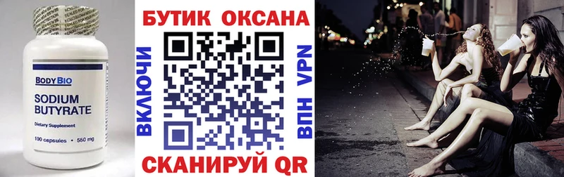 купить наркоту  Котельнич  Бутират Butirat 
