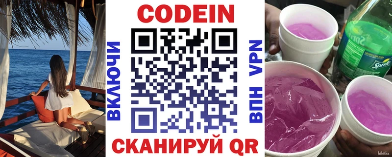 купить наркотики цена  Котельнич  Codein Purple Drank 
